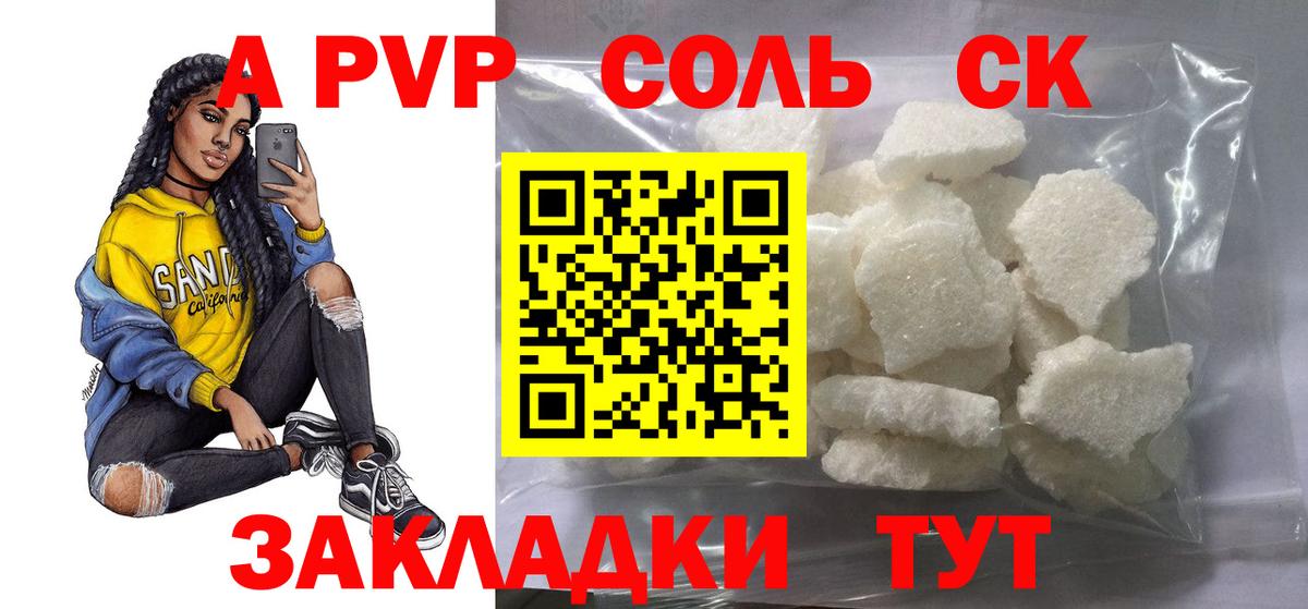 APVP VHQ  Вход с VPN  Вязники  А ПВП  A-PVP кристаллы 