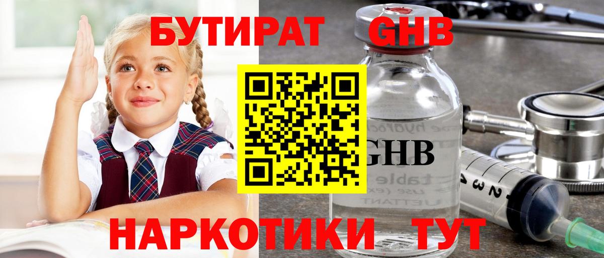 Вязники  Бутират бутандиол  Вход с VPN 