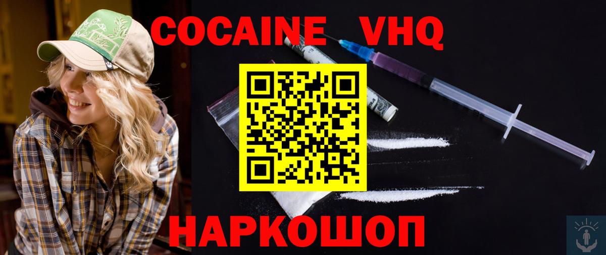 Кокаин  Вход с VPN  КОКАИН 99%  Вязники  COCAIN Fish Scale 