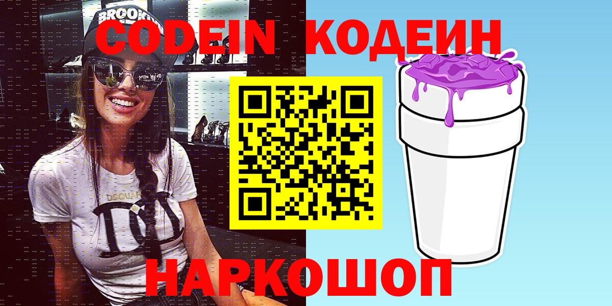 Вязники  Codein Purple Drank  Codein напиток Lean (лин)  Вход с VPN 