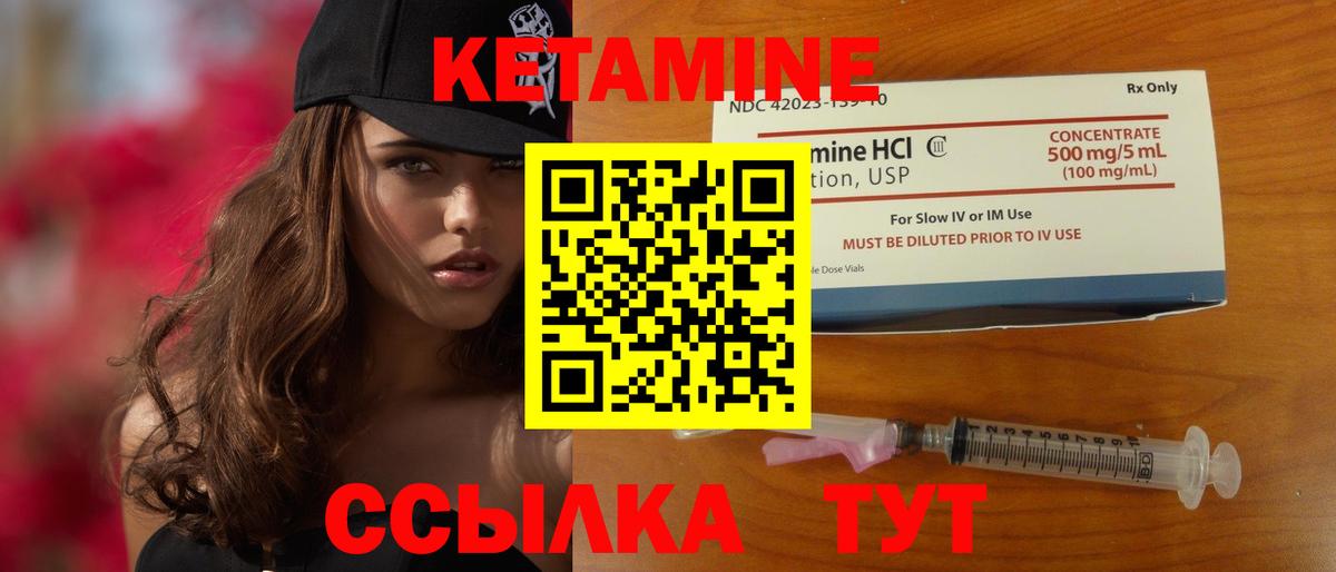 Кетамин ketamine Вязники