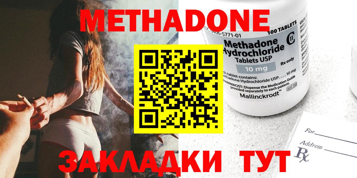 Метадон methadone  МЕТАДОН кристалл  Вход с VPN  Вязники 